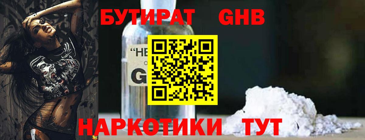 Бутират 1.4BDO  Вход с VPN  Югорск 