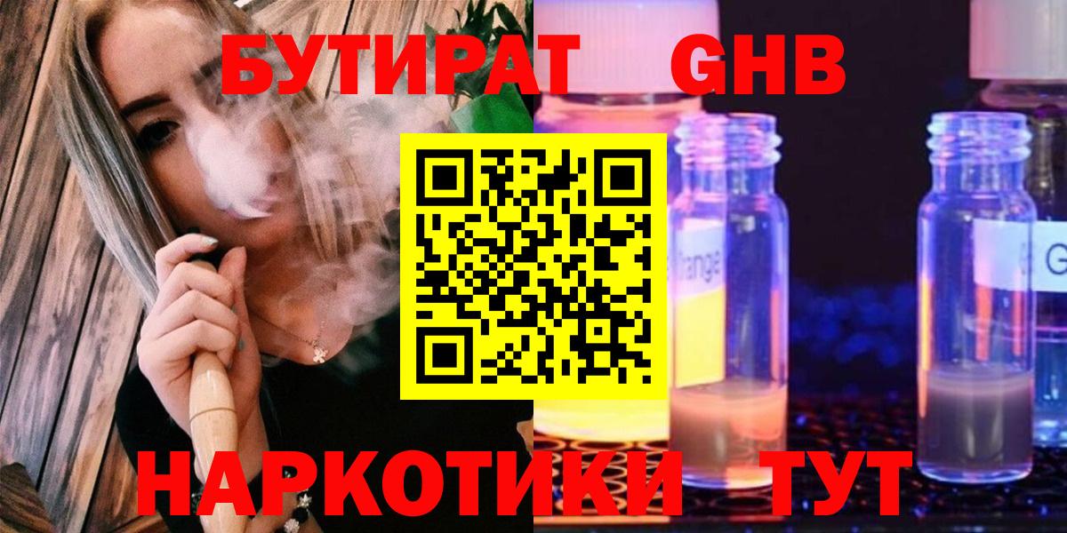 БУТИРАТ жидкий экстази Югорск