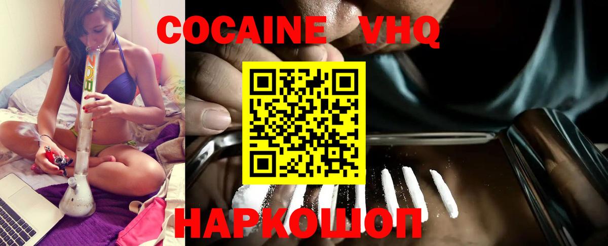 Югорск  КОКАИН 98%  Вход с VPN  Cocaine VHQ 