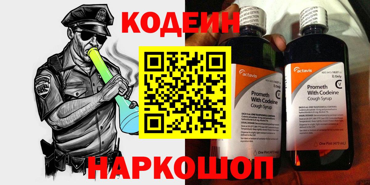 Codein Purple Drank  Кодеин Purple Drank  Югорск  Вход с VPN 