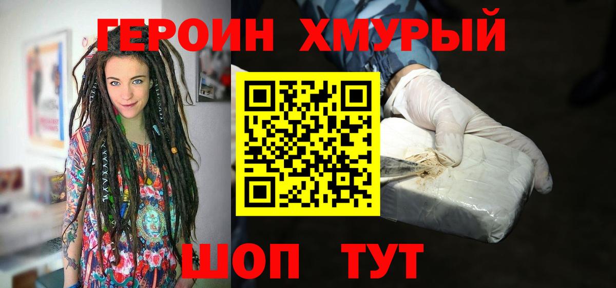 Югорск  ГЕРОИН Heroin  ГЕРОИН  Вход с VPN 
