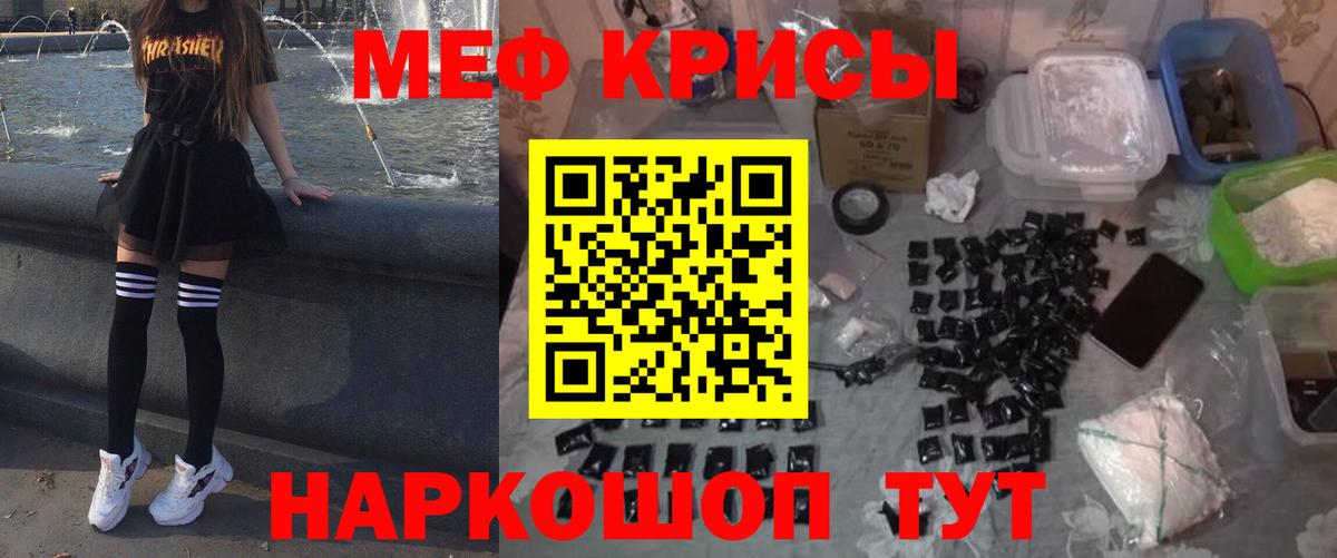 Мефедрон кристаллы Югорск
