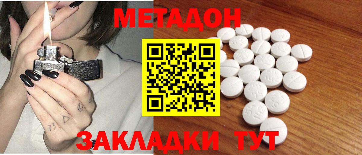Метадон кристалл  Вход с VPN  Югорск  Метадон methadone 