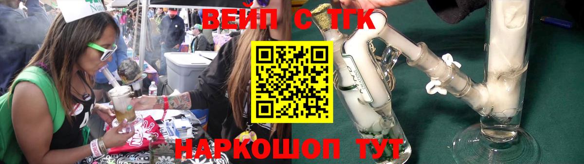 ТГК жижа  ТГК вейп с тгк  Вход с VPN  Югорск 